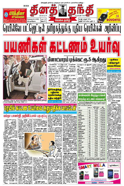 Daily Thanthi Today News In Tamil Paper