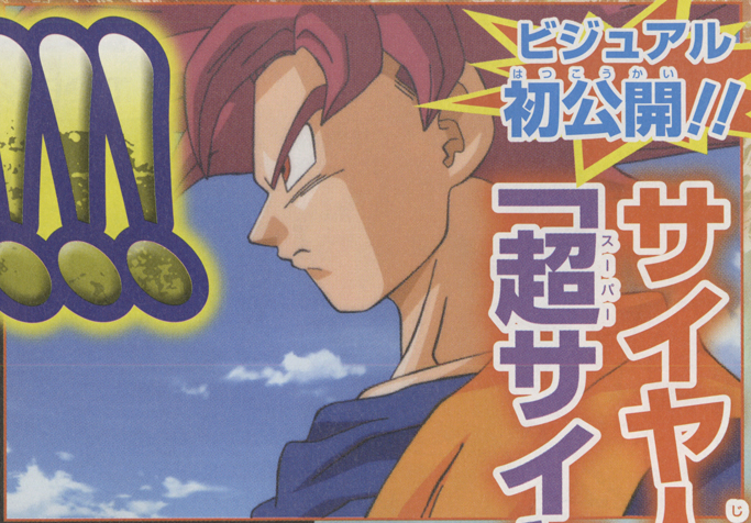 Dragon Ball Z Battle Of Gods Super Saiyan God Mode