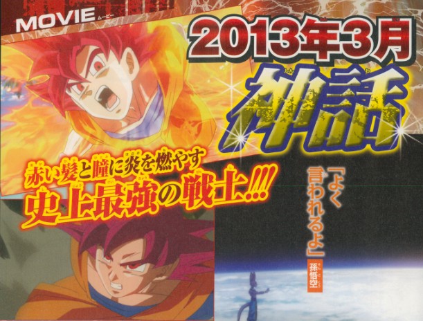 Dragon Ball Z Battle Of Gods Super Saiyan God Wallpaper