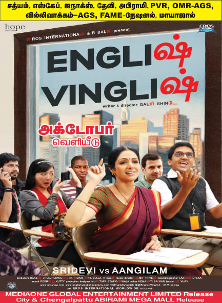 English Vinglish Tamil Songs Lyrics