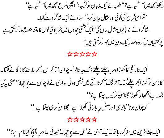 Funny Jokes In Urdu Language