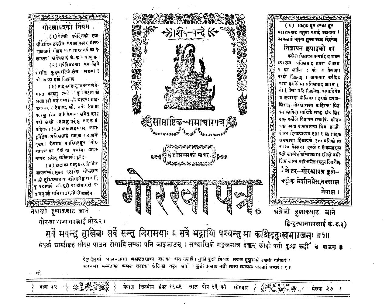Masthead Newspaper