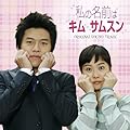 My Lovely Sam Soon Ost Mp3