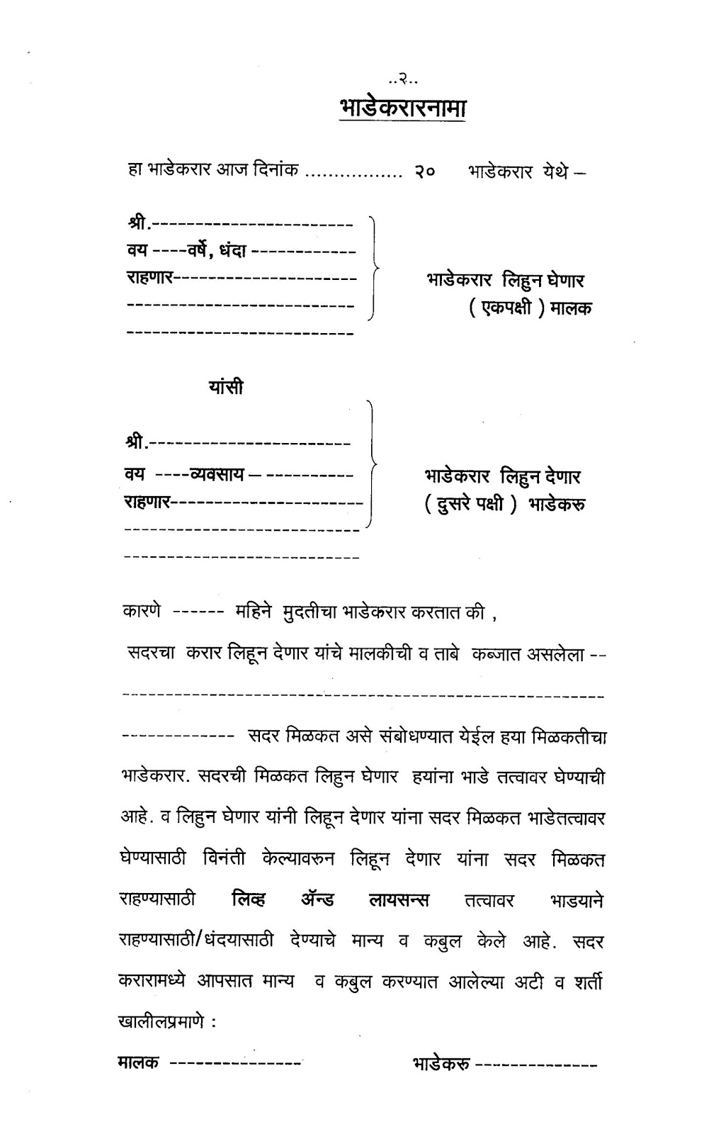 Rent Agreement Template India
