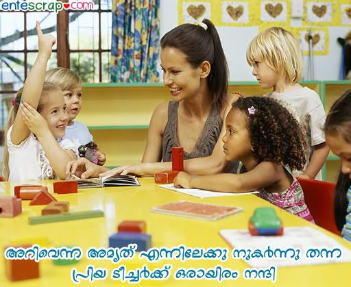 Teachers Day Quotes In Malayalam