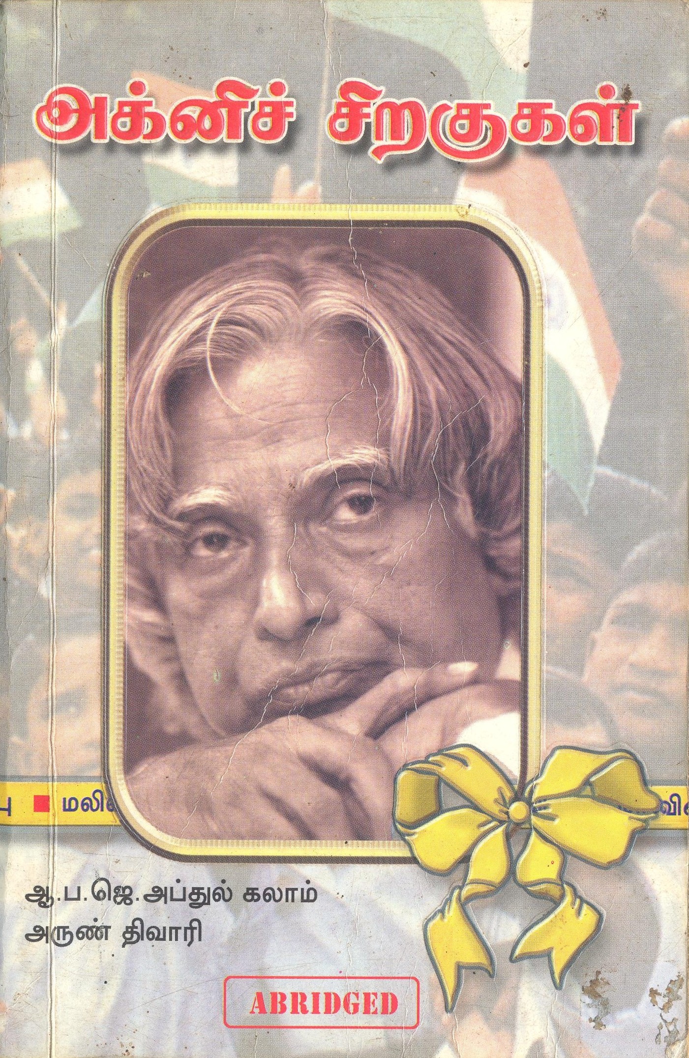 Wings Of Fire Book